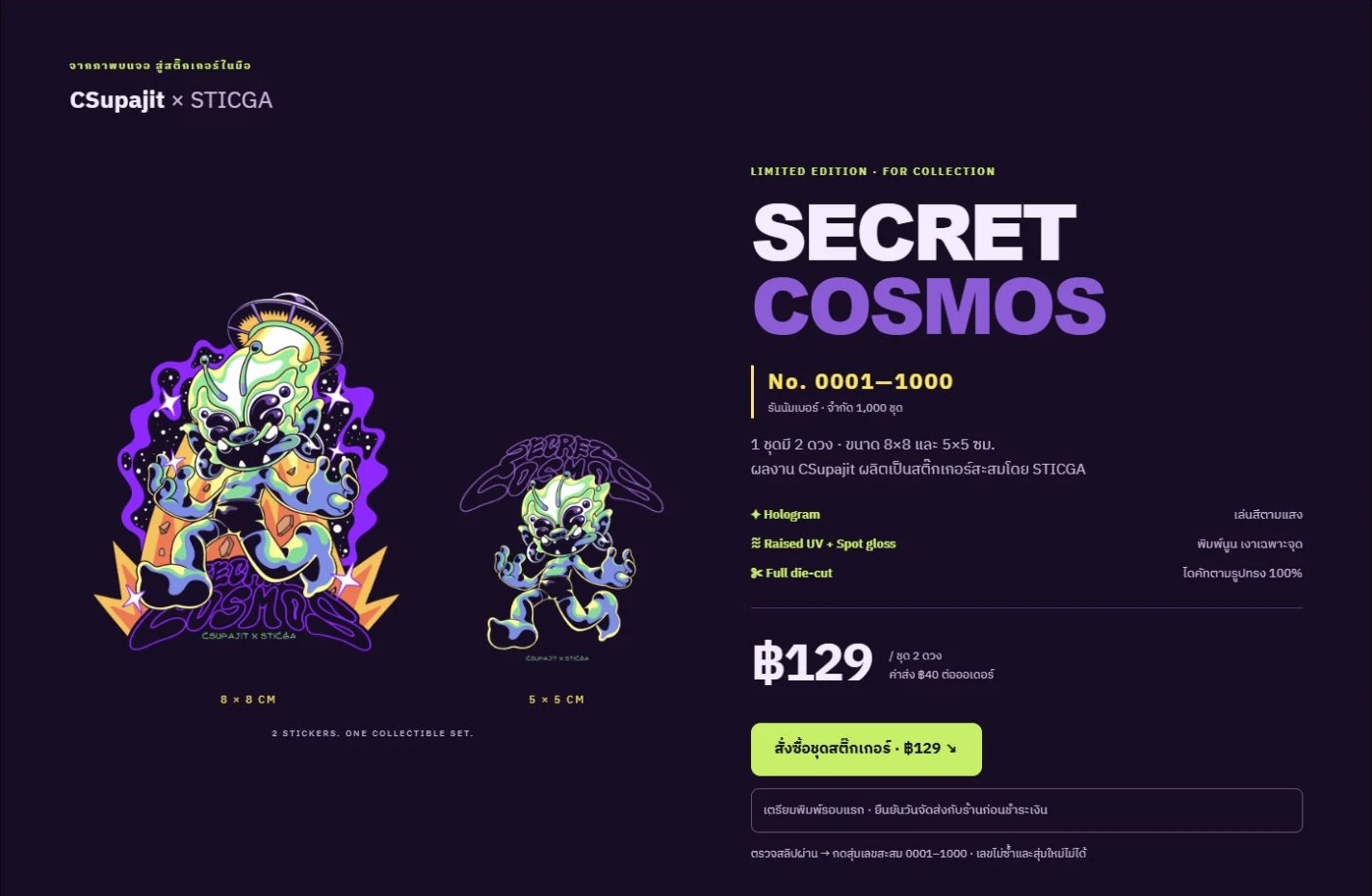 หน้า Secret Cosmos บนเว็บไซต์ STICGA